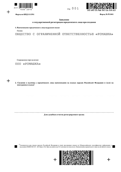 Список документов на регистрацию ооо почтовый адрес в москве купить