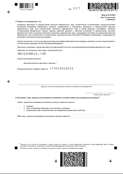 Как заполнить форму P13014, используя программу подготовки документов для государственной регистрации