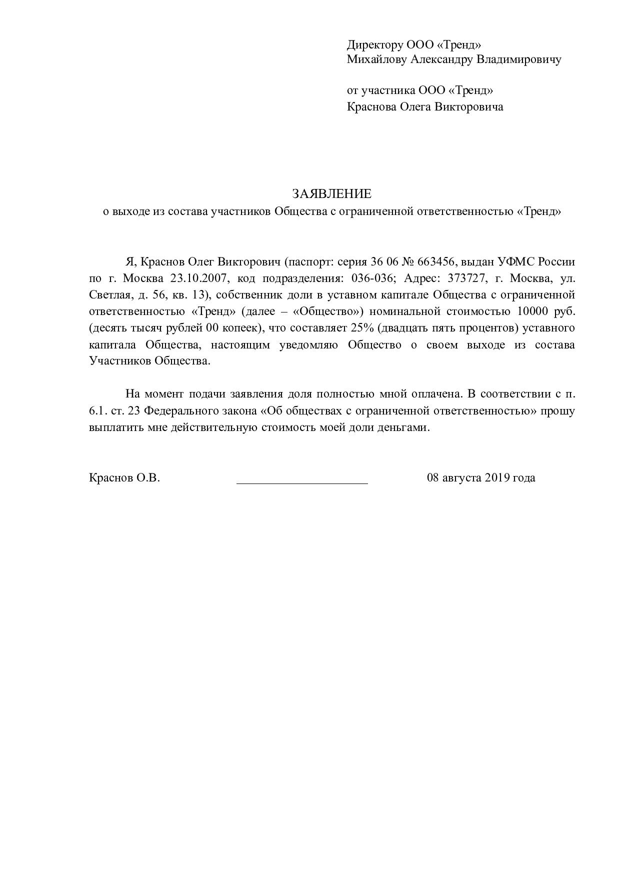 Заявление о выходе участника из ооо налоговая 31 москва телефоны отделов