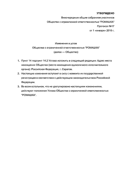 Регистрация изменений в устав ооо пошаговая инструкция код налоговой 34 москва